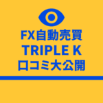 TRIPLE K　詐欺　口コミ　評判